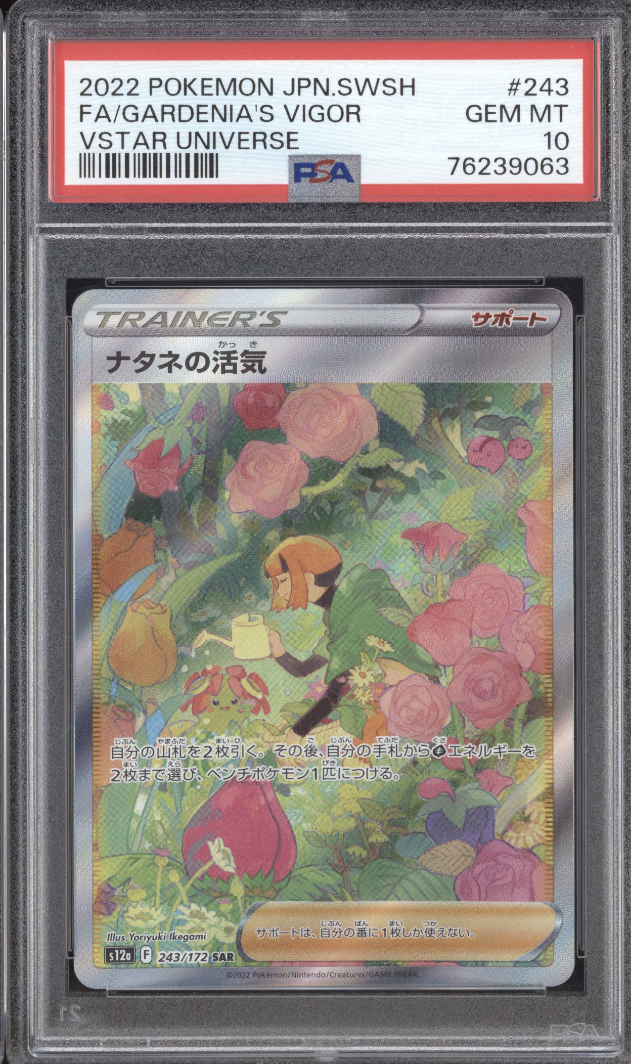 Gardenia's Vigor 2022 Pokemon VStar Universe 243/172 Special Art Rare PSA 10