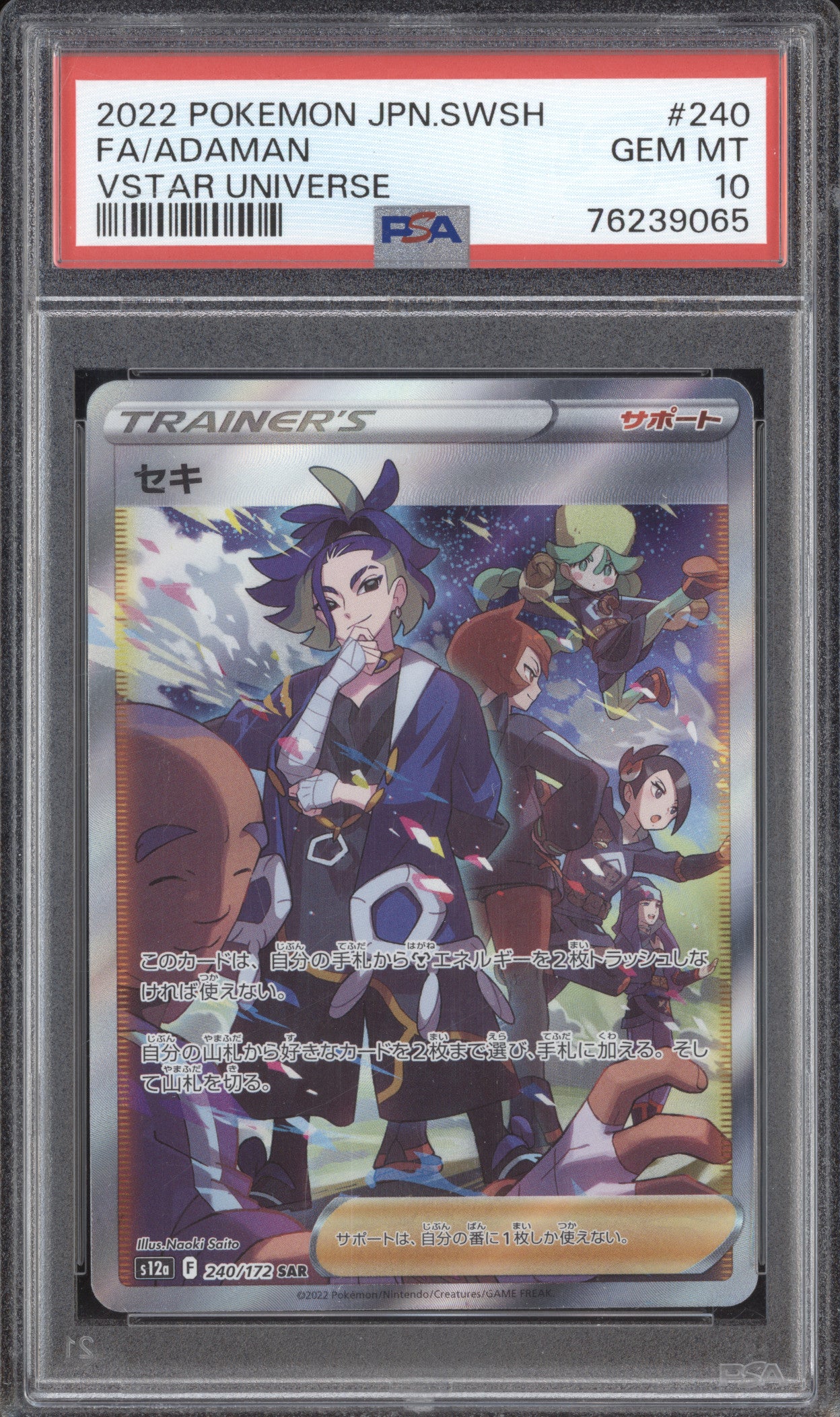 Adaman 2022 Pokemon VStar Universe 240/172 Special Art Rare PSA 10