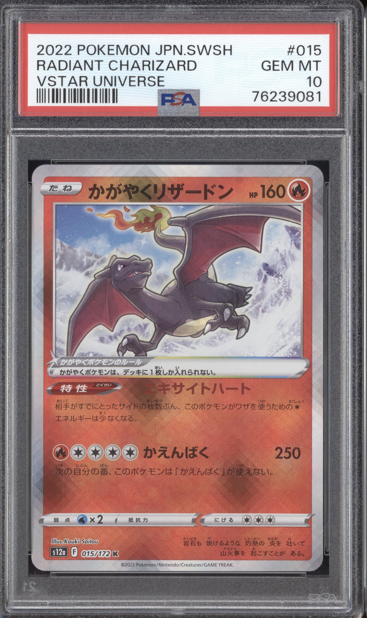 Radiant Charizard 2022 Pokemon VStar Universe 015/172 Radiant PSA 10