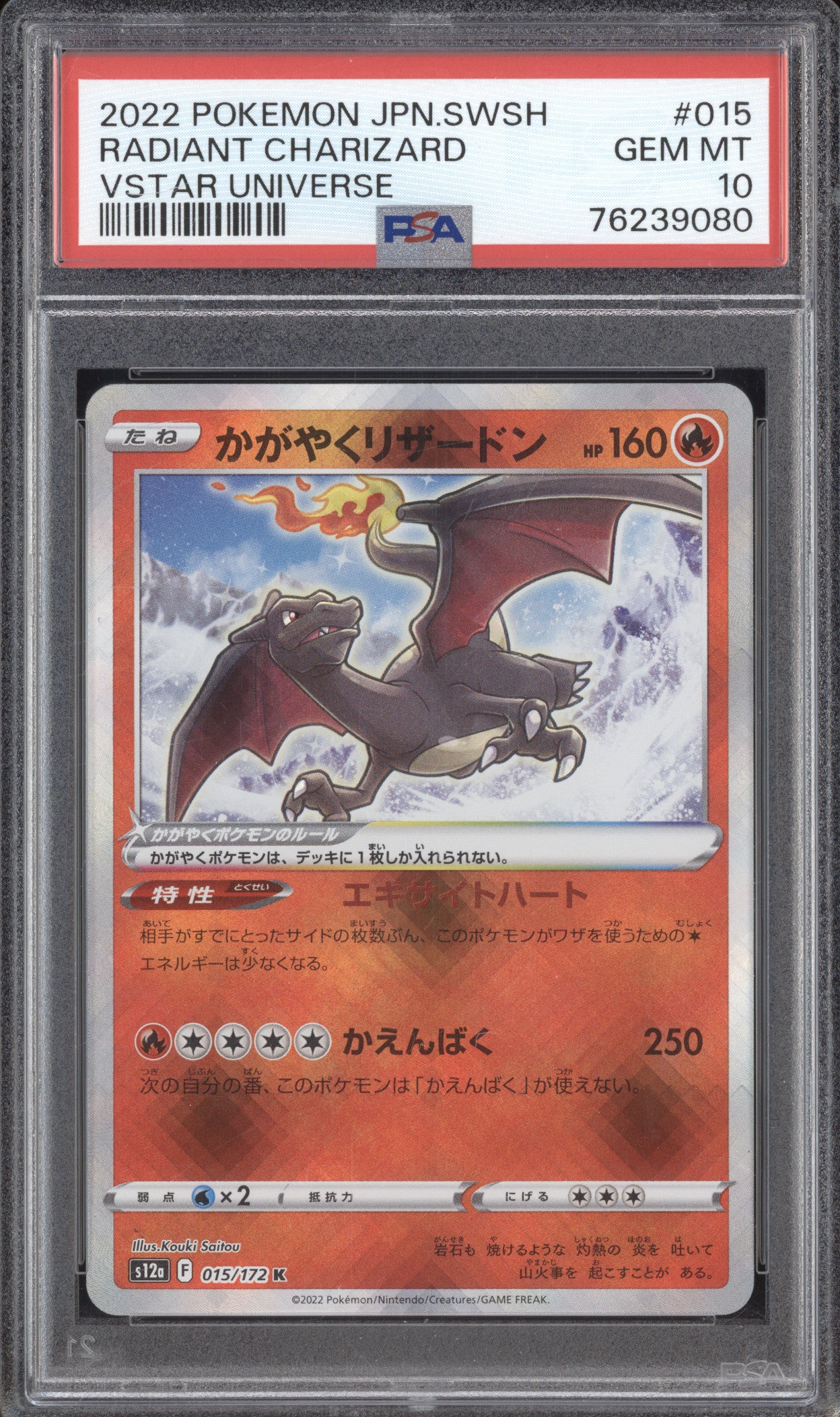 Radiant Charizard 2022 Pokemon VStar Universe 015/172 Radiant PSA 10