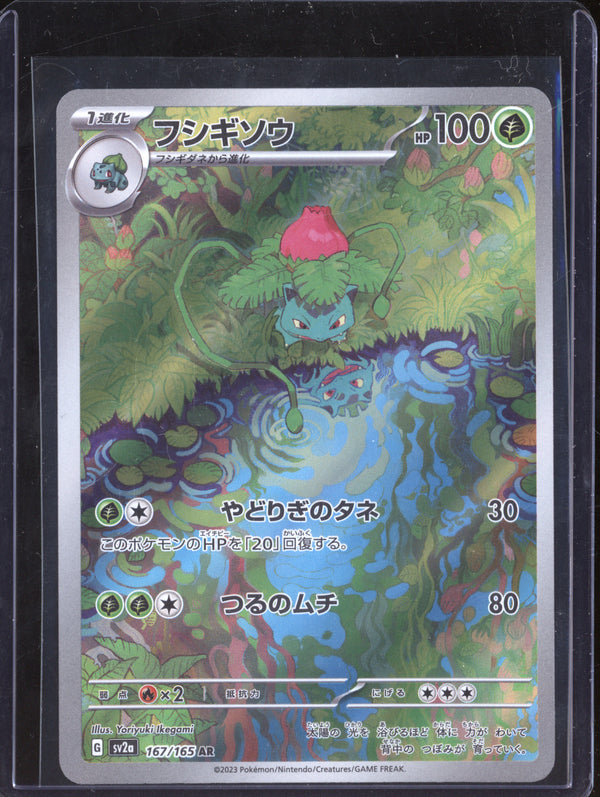 Ivysaur 2023 Pokemon Japanese 151 SV2a 167/165 Art Rare