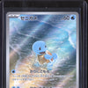 Squirtle 2023 Pokemon Japanese 151 SV2a 170/165 Art Rare