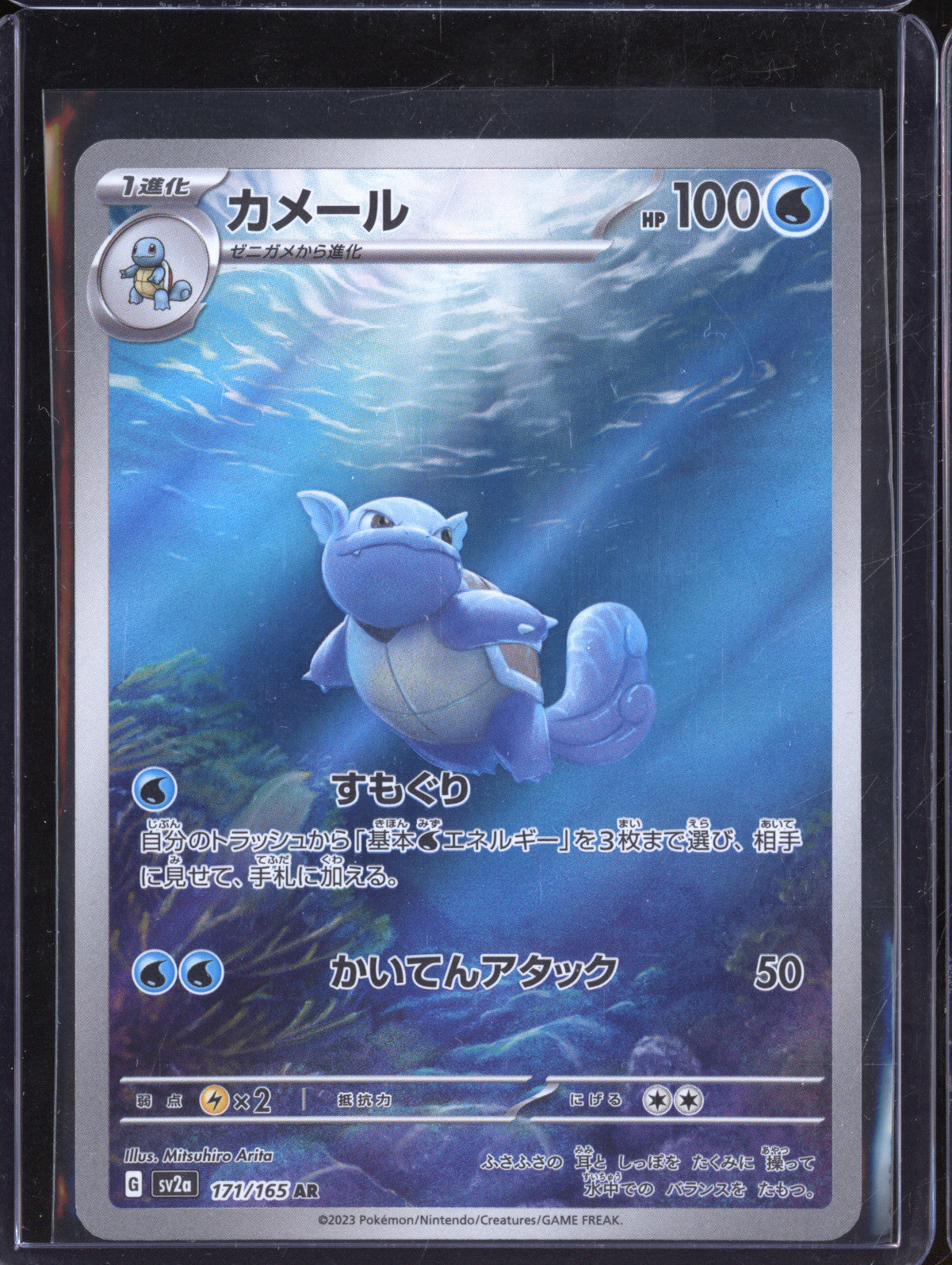 Wartortle 2023 Pokemon Japanese 151 SV2a 171/165 Art Rare