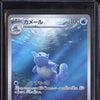 Wartortle 2023 Pokemon Japanese 151 SV2a 171/165 Art Rare