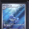 Wartortle 2023 Pokemon Japanese 151 SV2a 171/165 Art Rare