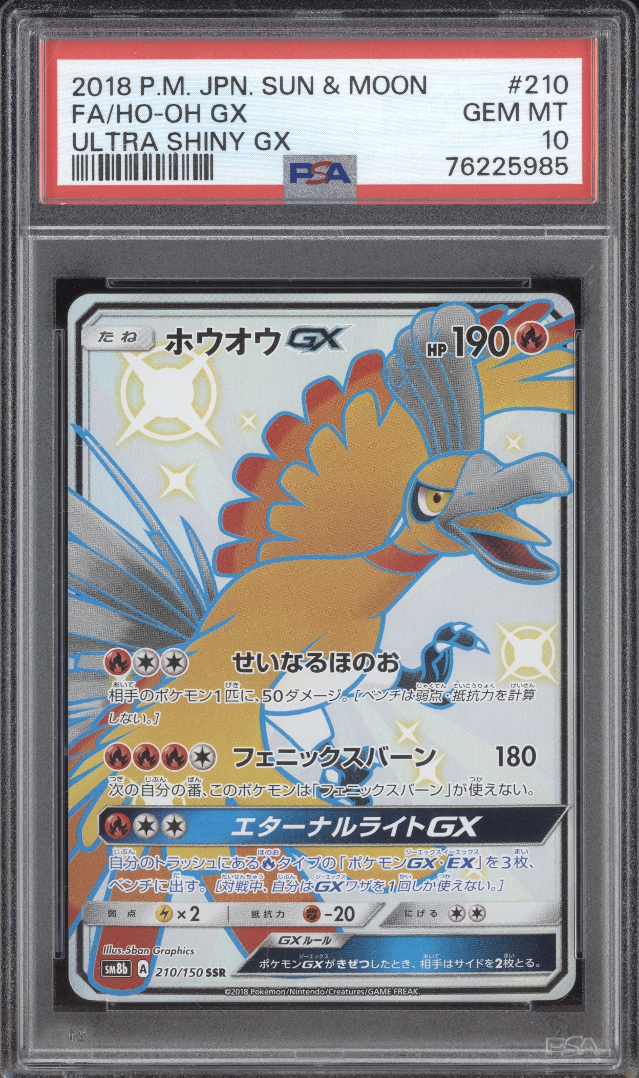 Ho-Oh GX 2018 Pokemon Ultra Shiny GX 210/150 Shiny Super Rare PSA 10