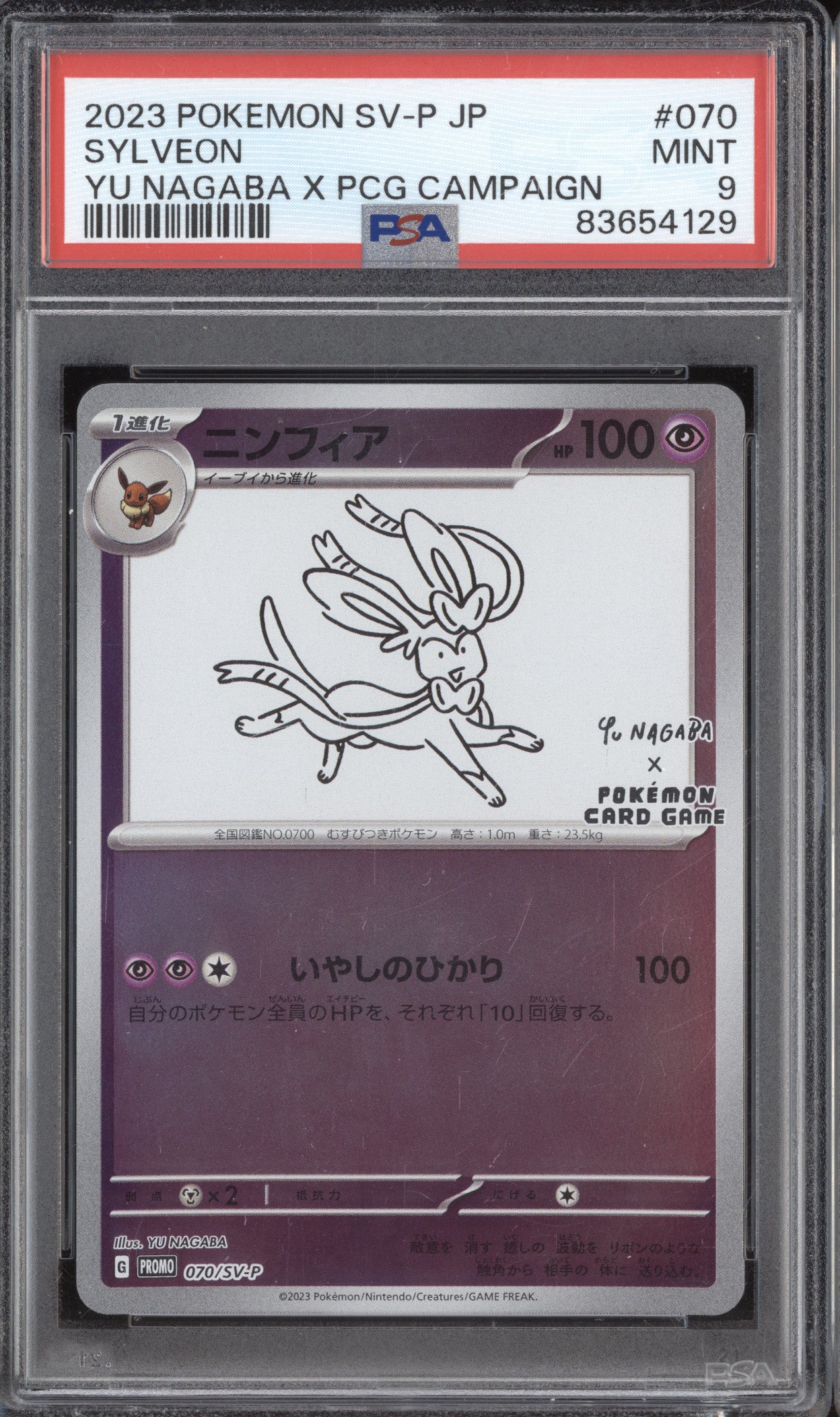 Sylveon 2023 Pokemon Scarlet & Violet Promos 70/SV-P Yu Nagaba Promo PSA 9