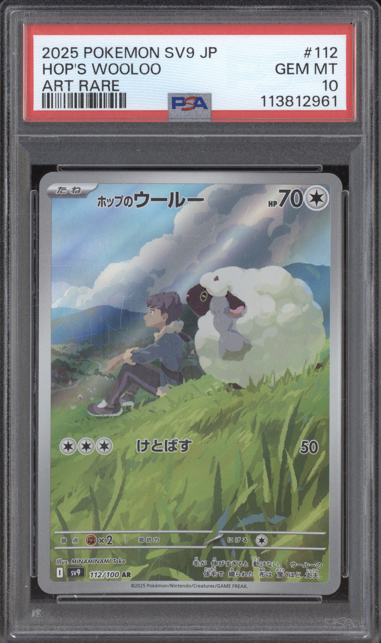 2025 Pokemon JP Battle Partners sv9 112/100 Hop's Wooloo Art Rare PSA 10