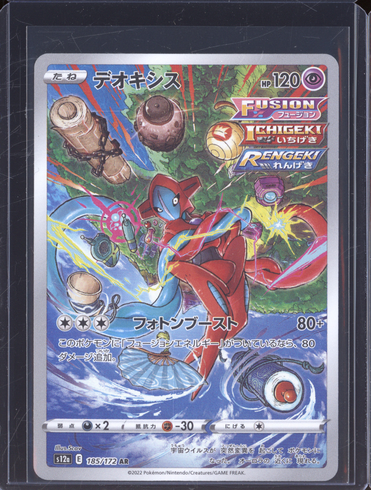 2022 Pokemon JP VSTAR Universe 185 Deoxys Art Rare