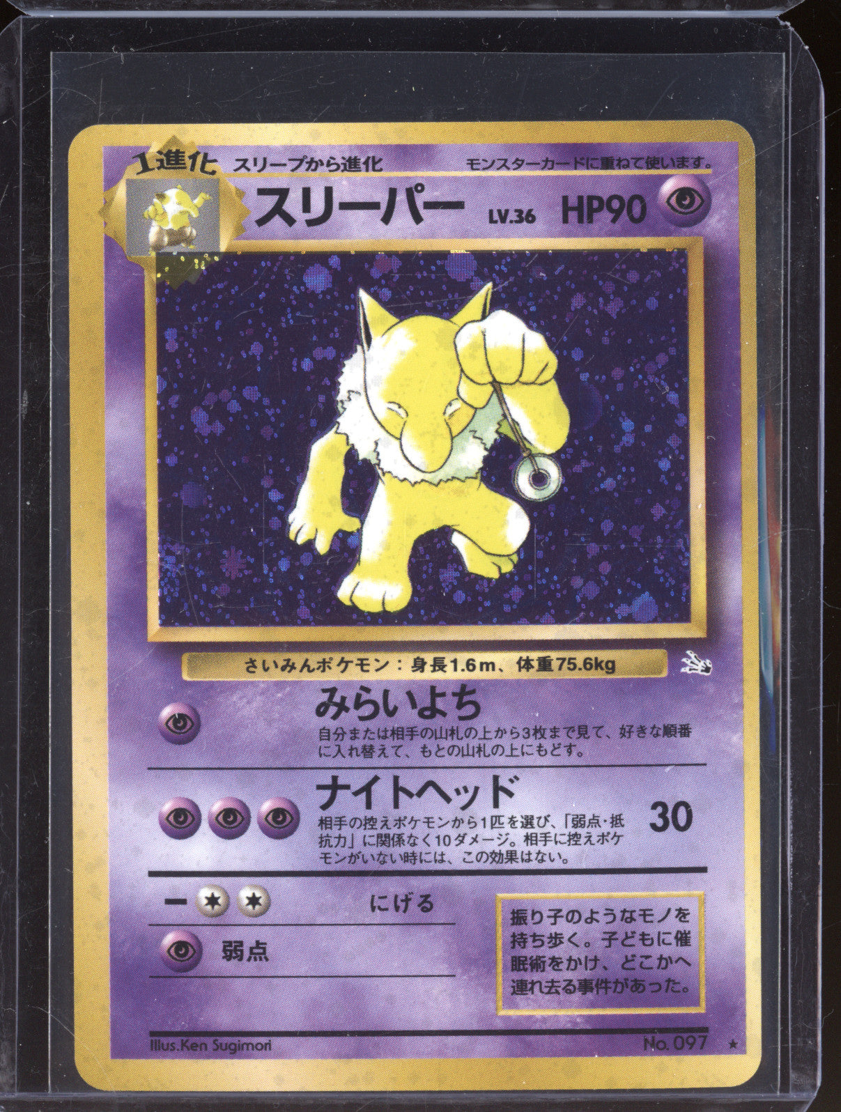 1997 Pokemon Wizards of the Coast Japanese Fossil 097 Hypno Holo Rare