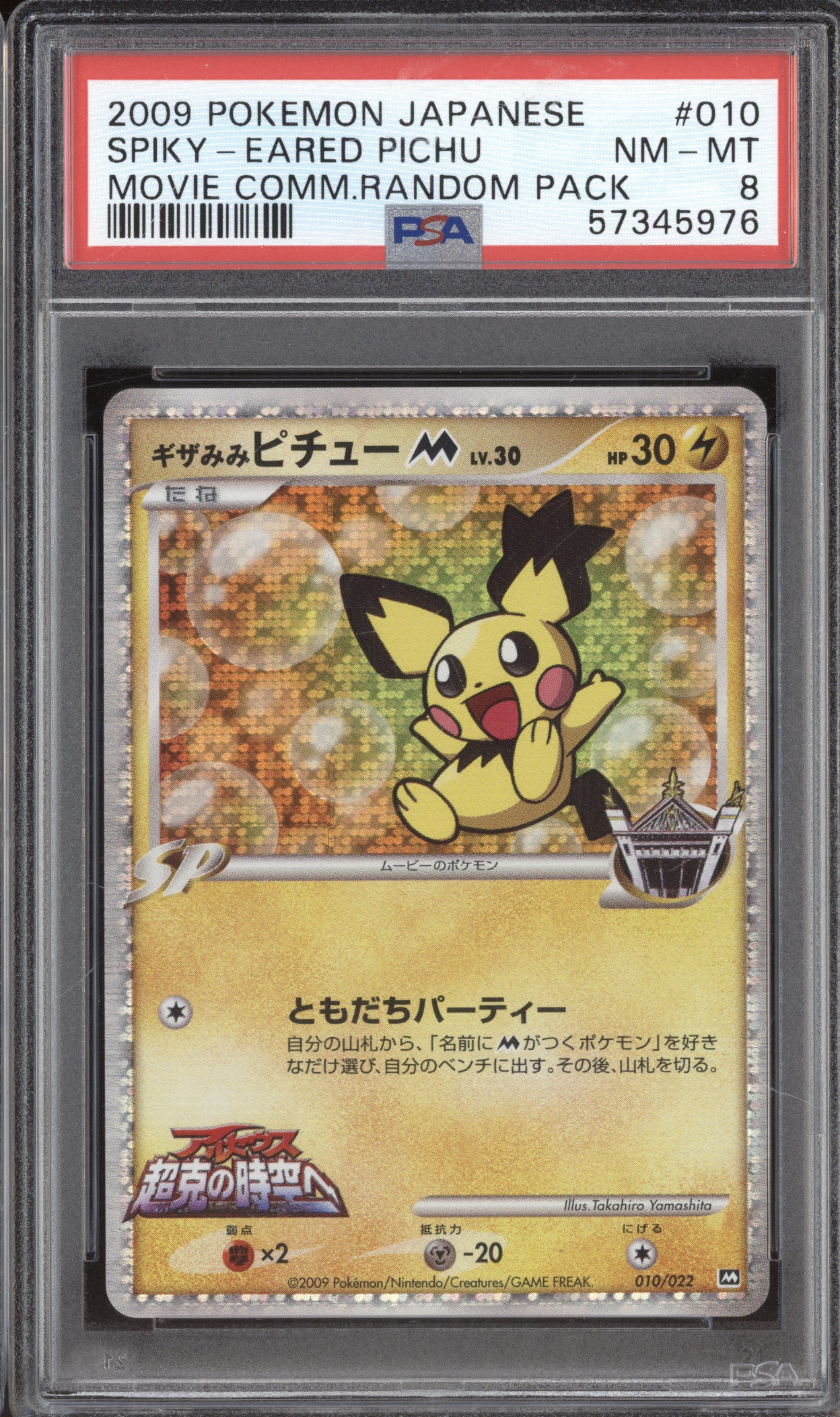 2009 Pokemon JP 010/022 Spiky-Eared Pichu Movie Commemoration Pack PSA 8