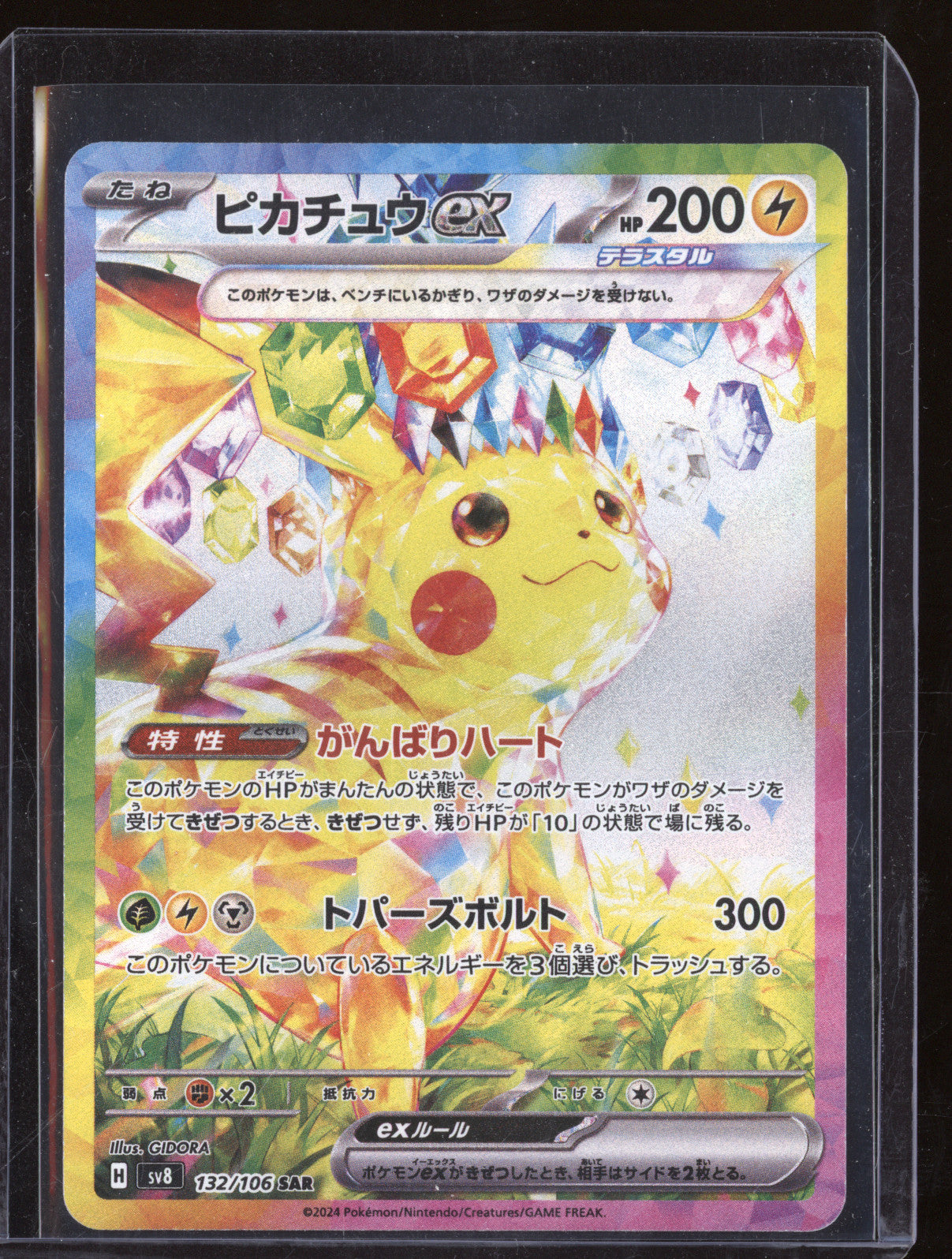 Pikachu ex  Pokemon Super Electric Breaker JPN 132/106 Special Art Rare