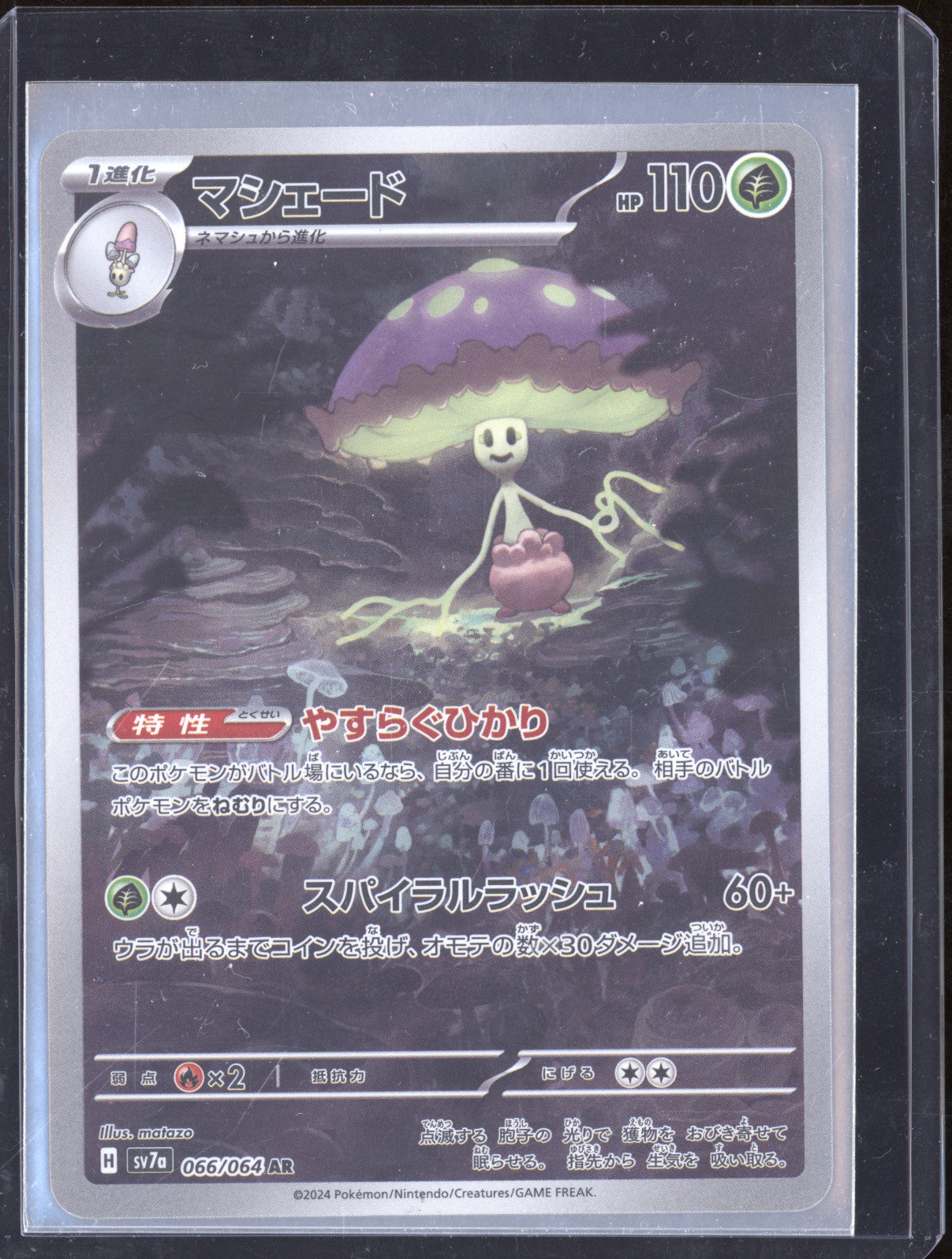 2024 Pokemon Paradise Dragona 066/064 Shiinotic AR