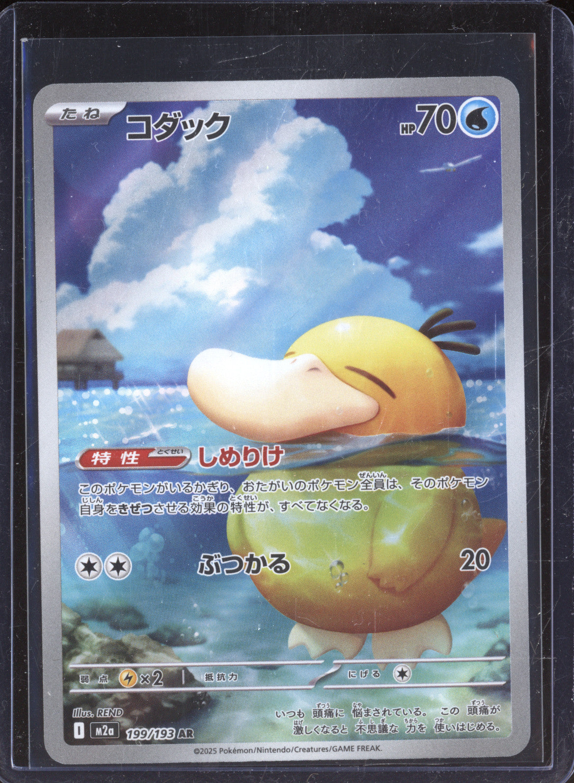 Psyduck JP 2025 Pokemon Mega Dream ex m2a 199/193 Art Rare