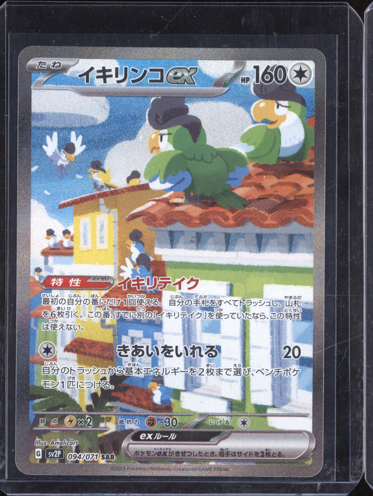 Squawkabilly ex 2023 Pokemon Snow Hazard JPN 094/071 Special Art Rare