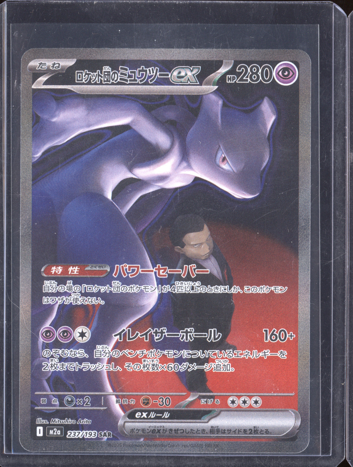 Team Rocket's Mewtwo ex Pokemon MEGA Dream ex m2a 237/193 Special Art Rare