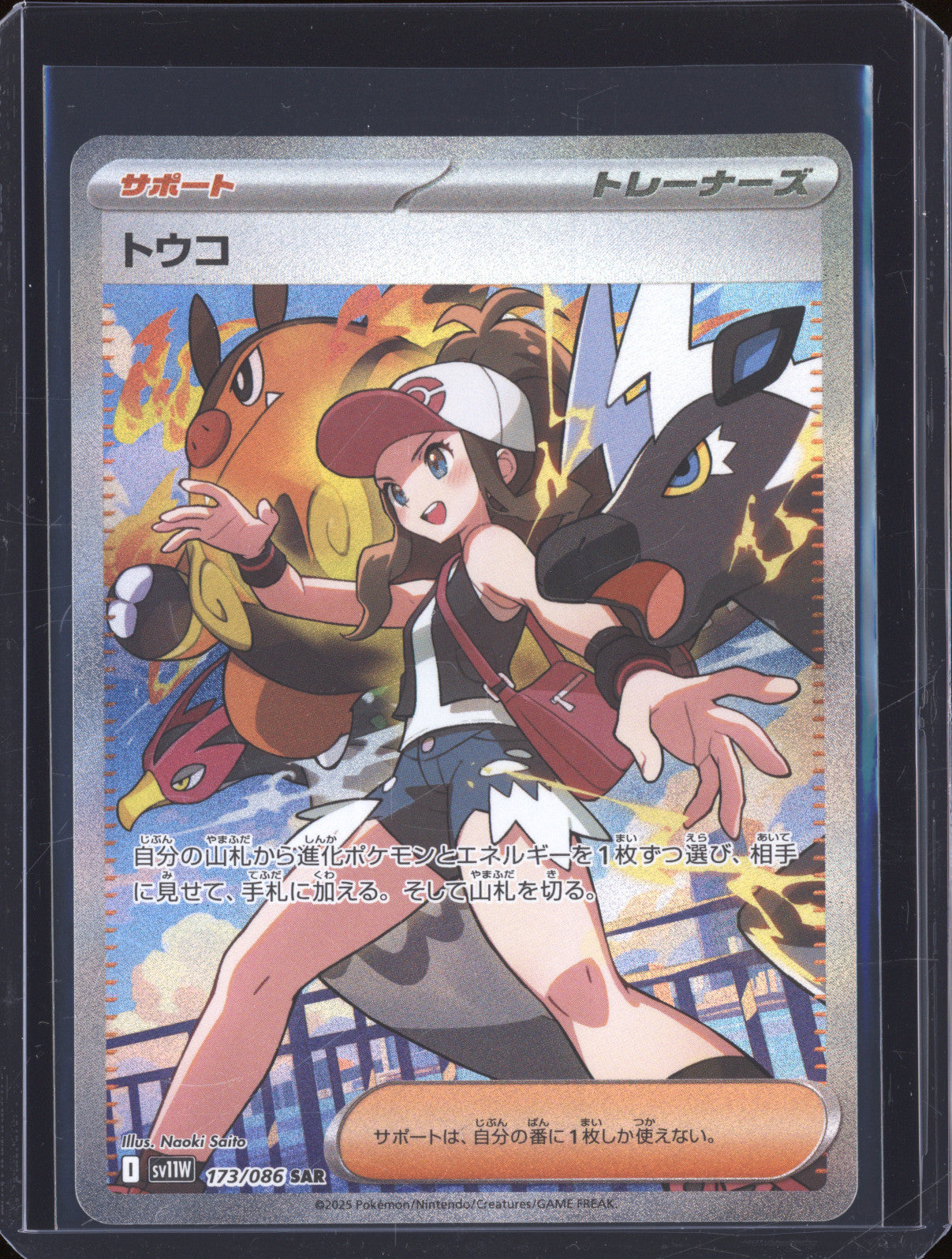 トウコ 2025 ポケモンカード HILDA 特別アートレア トウコ 2025
