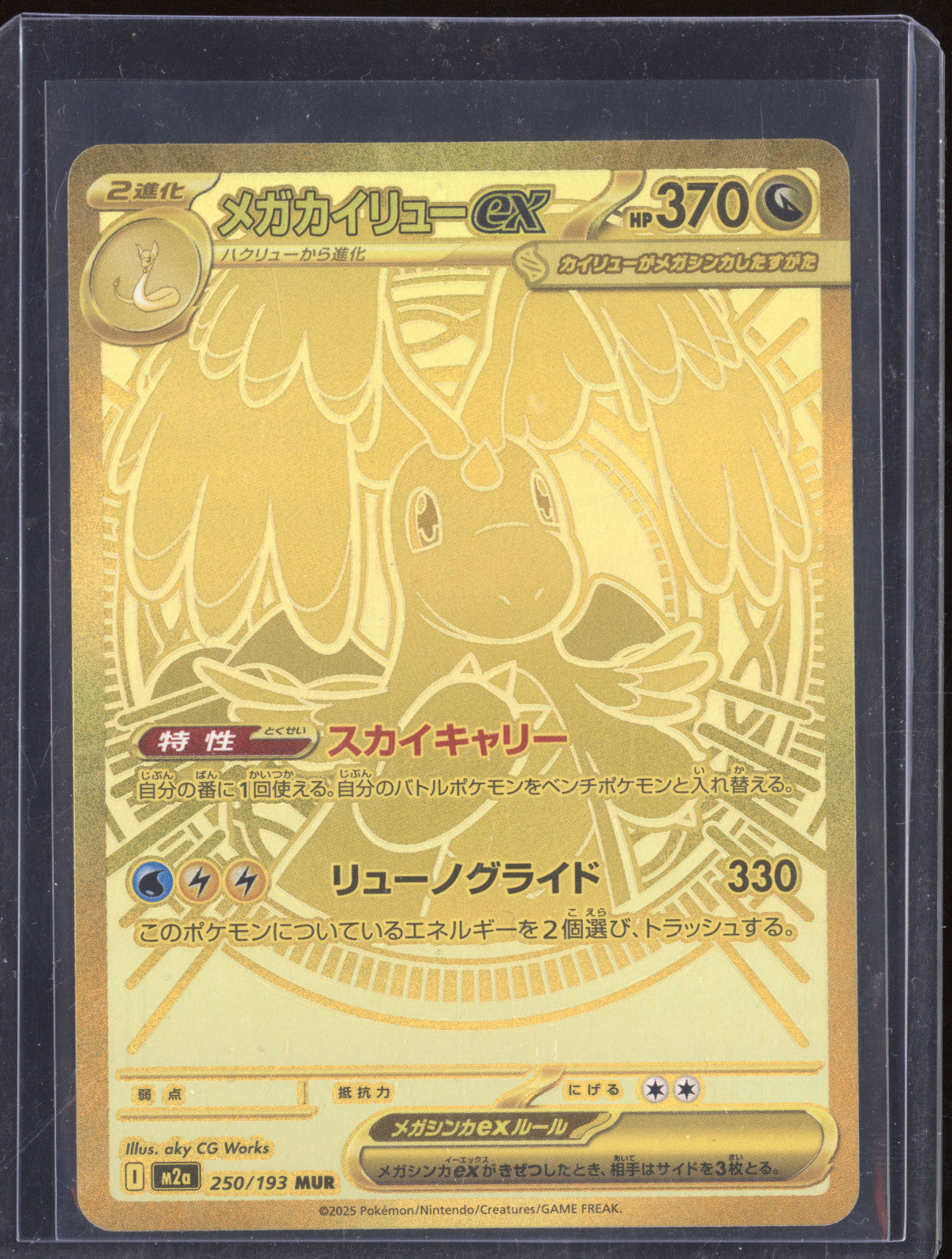 Mega Dragonite ex Pokemon JP MEGA Dream ex m2a 250/193 Mega Ultra Rare