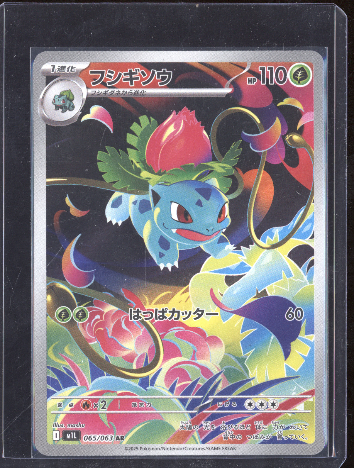 2025 Pokemon Mega Brave 065/063 Ivysaur Mega Brave Art Rare