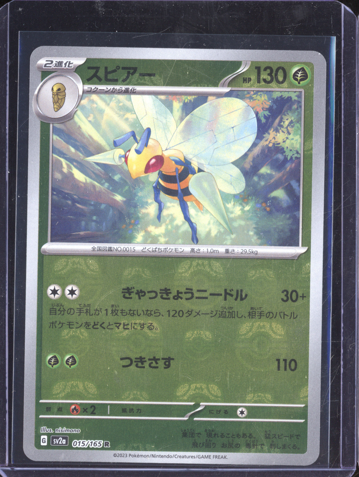 Beedrill 2023 Pokemon 151 Japanese 015/165 Master Ball Reverse Holo