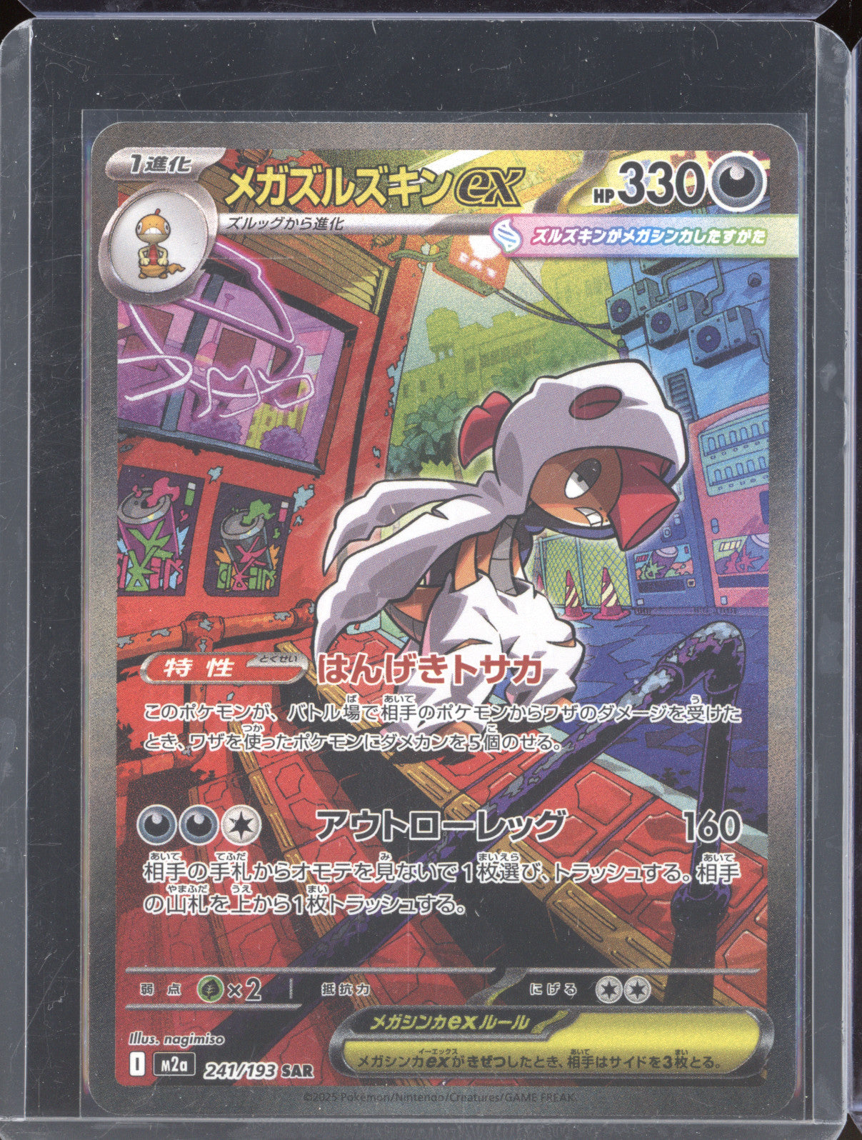 Mega Scrafty ex JP 2025 Pokemon Mega Dream ex m2a 241/193 Special Art Rare