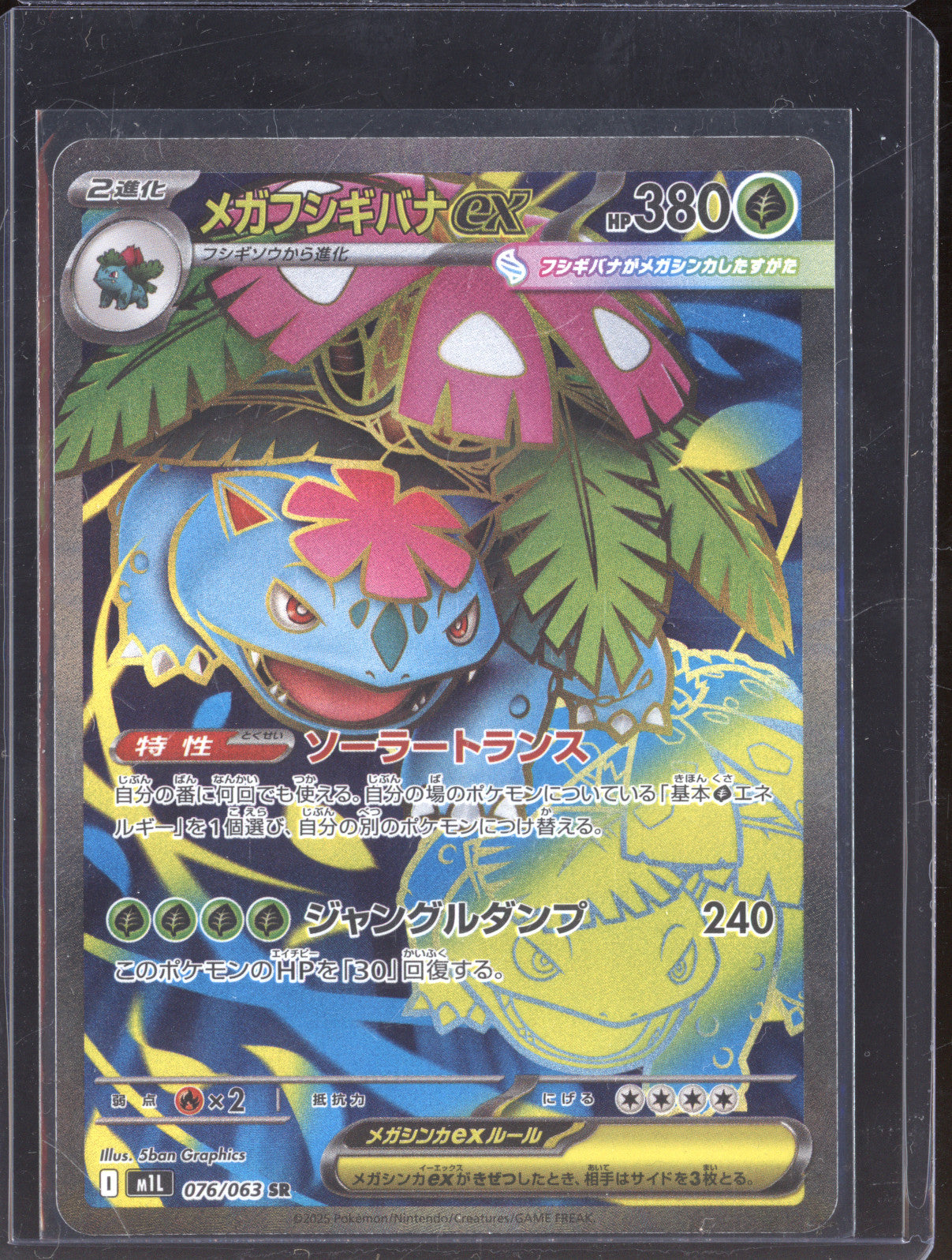 2025 Pokemon M1L 076/063 Mega Venusaur ex Super Rare