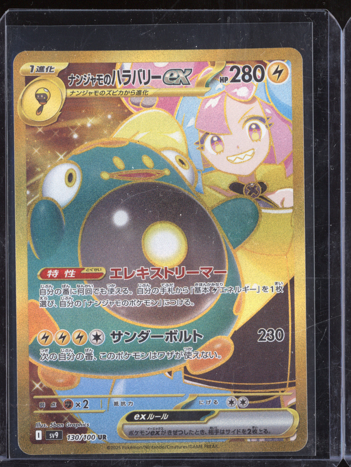 Iono's Bellibolt ex 2025 Pokemon Battle Partners JPN 130/100 Ultra Rare