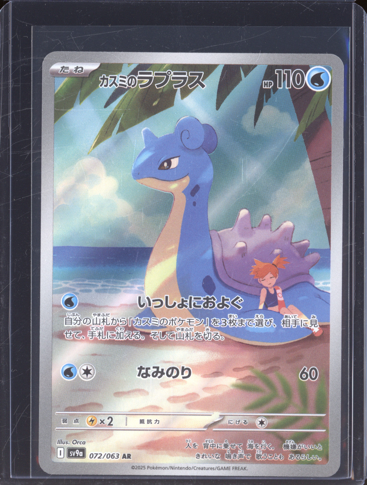 2025 Pokemon Hot Air Arena JP sv9a Misty's Lapras 072 Art Rare