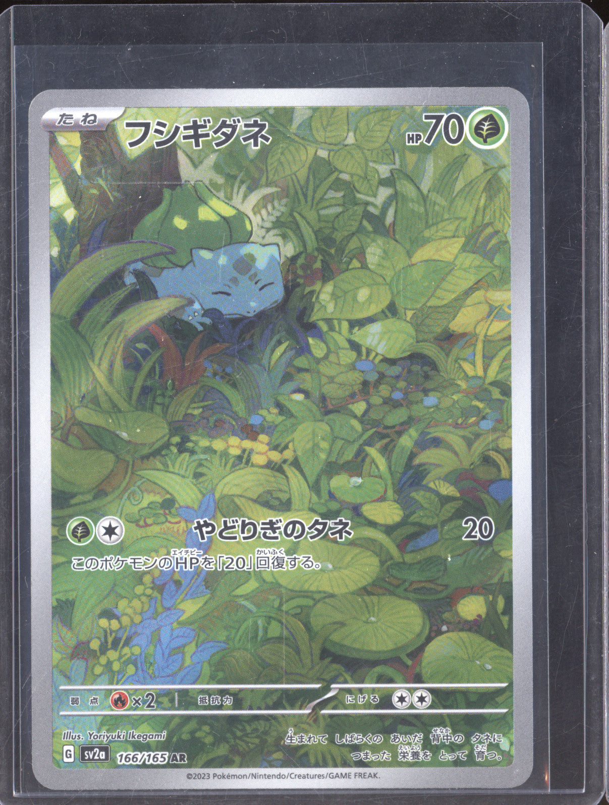 Bulbasaur 2023 Pokemon 151 JPN sv2a 166/165 Art Rare