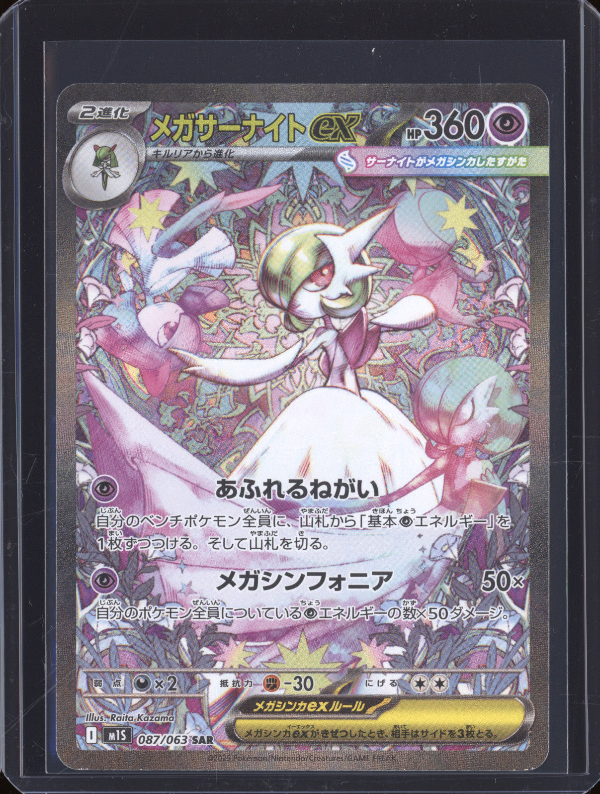 Mega Gardevoir Ex  Pokemon Mega Symphonia JP m1S 087/063 Special Art Rare