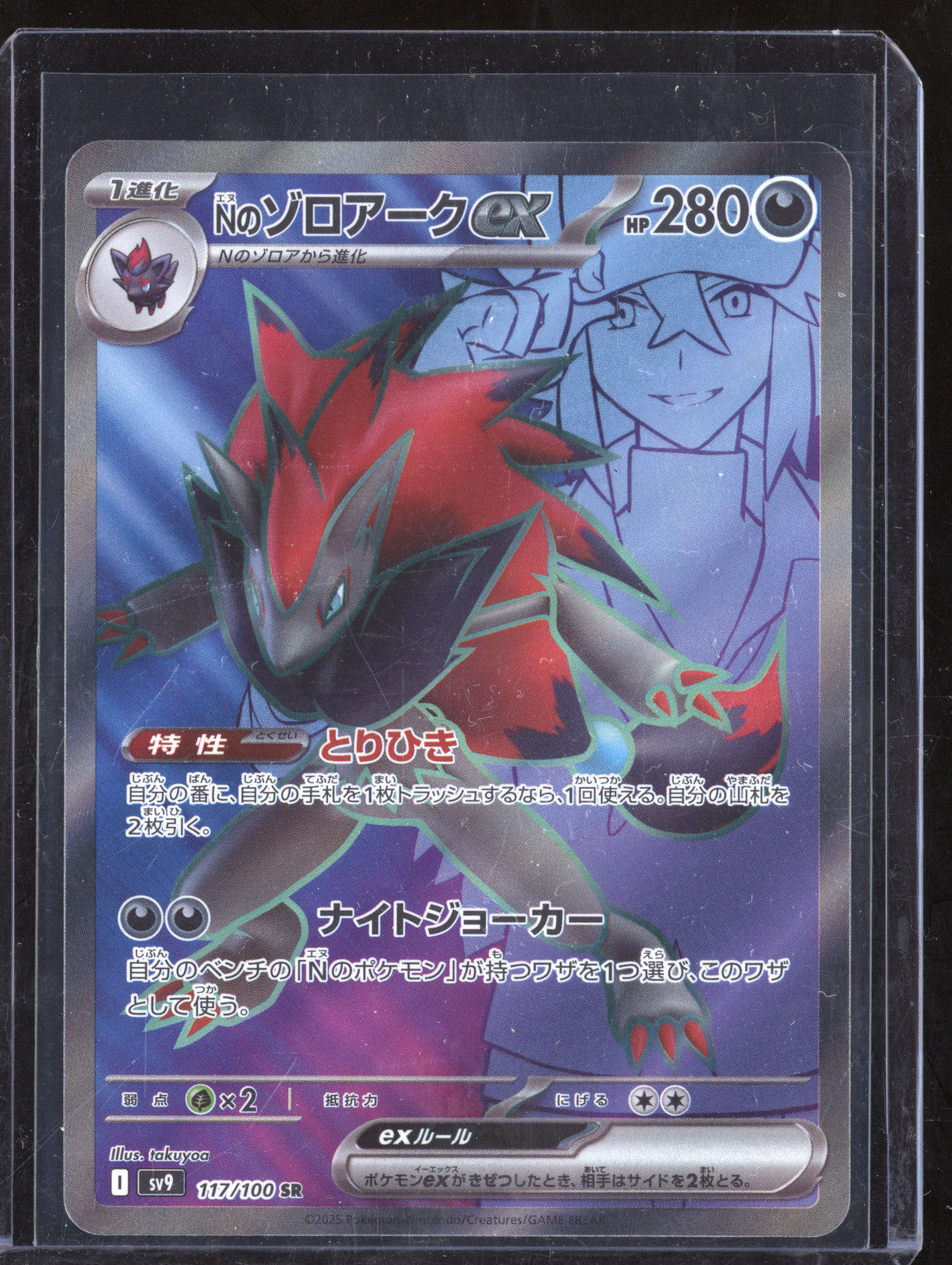 N's Zoroark ex 2025 Pokemon Battle Partners JPN 117/100 Super Rare