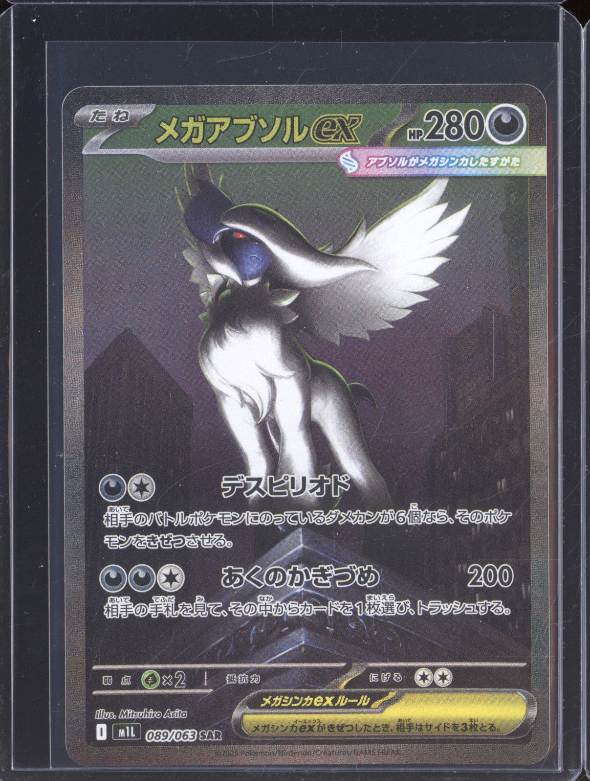 Mega Absol Ex JPN 2025 Pokemon Mega Brave m1L 089/063 Special Art Rare