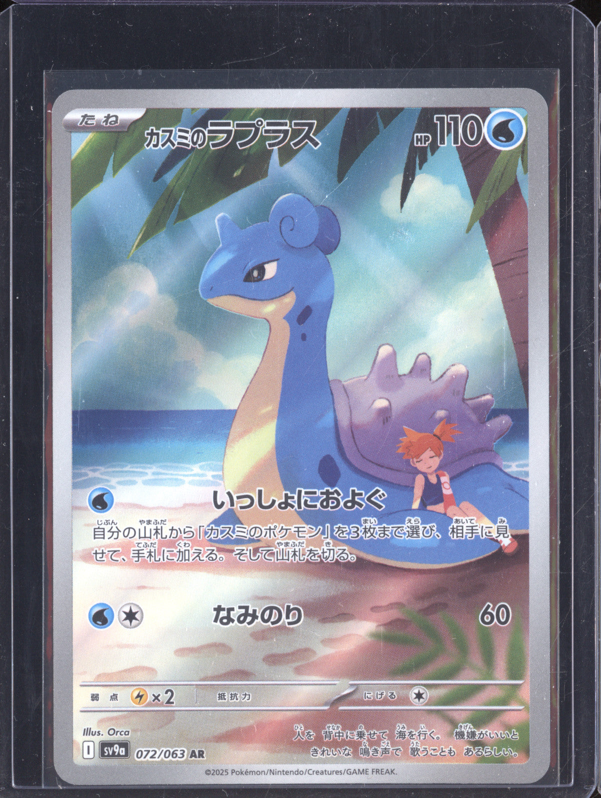Misty's Lapras 2025 Pokemon Hot Air Arena JPN 072/063 Art Rare