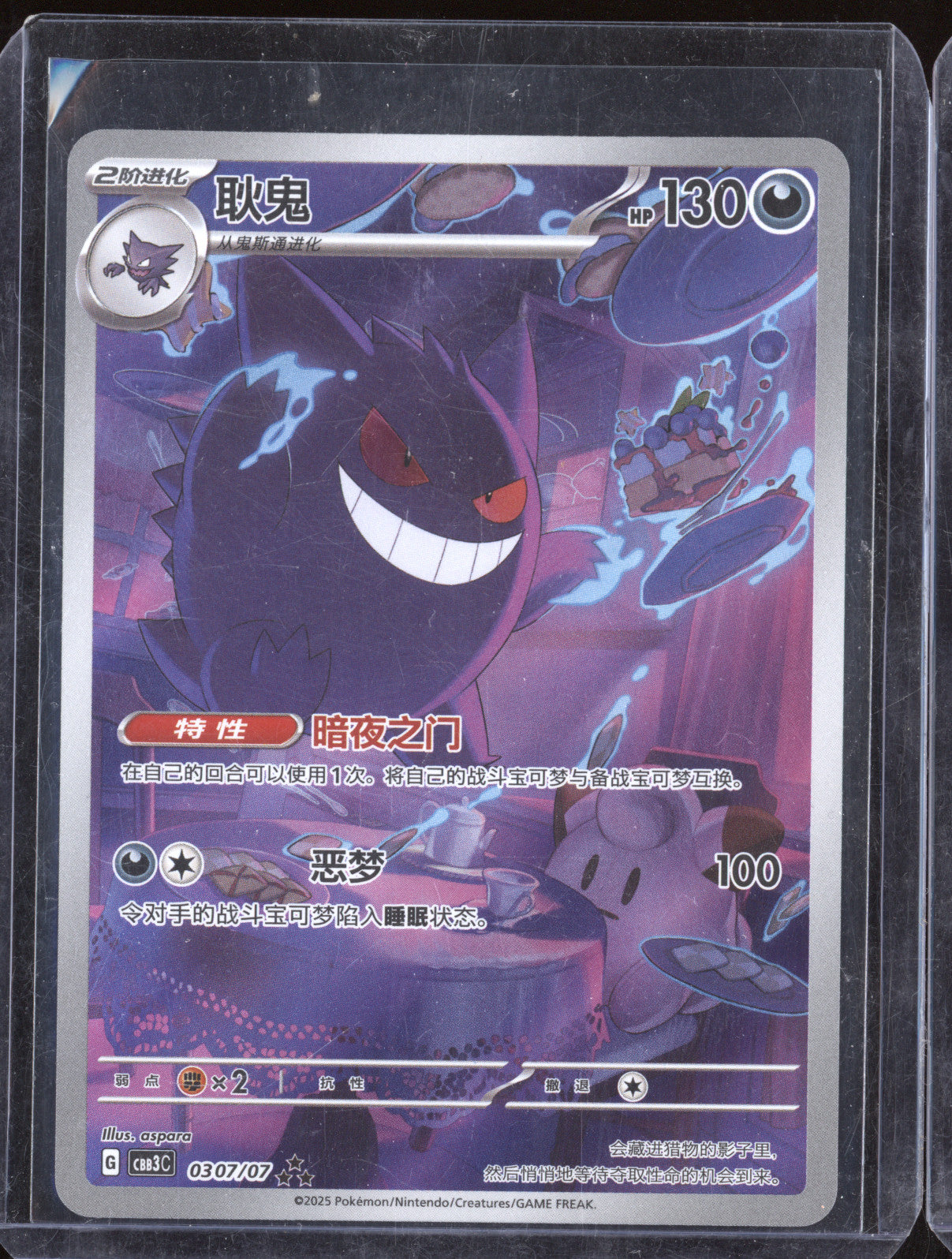 2025 Pokemon Chinese Gem Pack Vol.3 0307 Gengar Gem Pack