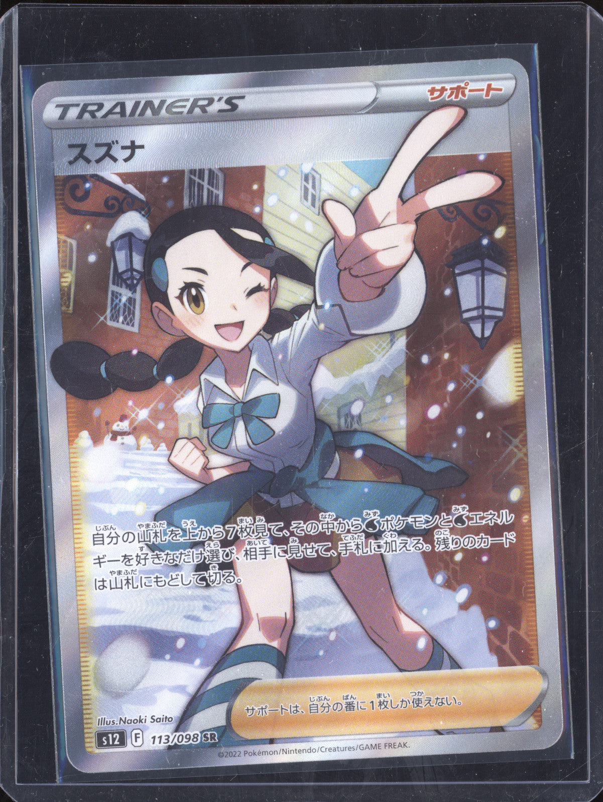Candice 2022 Pokemon Paradigm Trigger JPN 113/098 Super Rare
