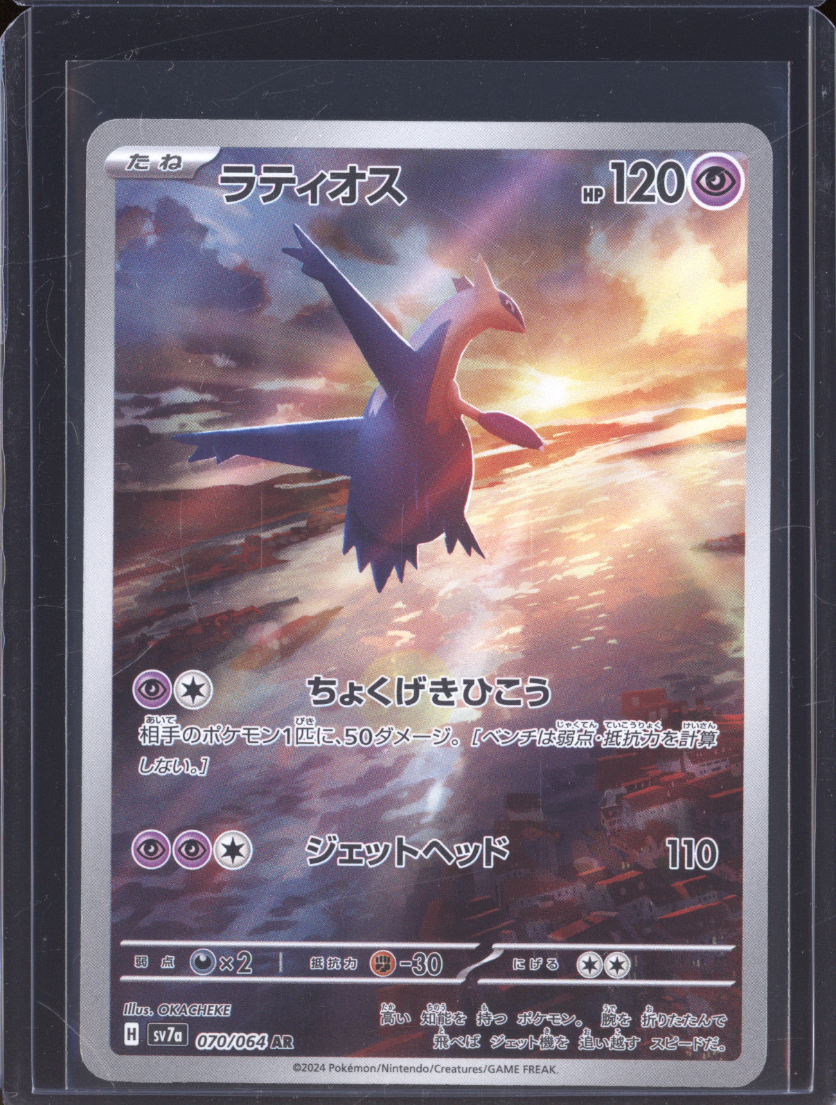 2024 Pokemon JP Paradise Dragona 070 Latios Art Rare