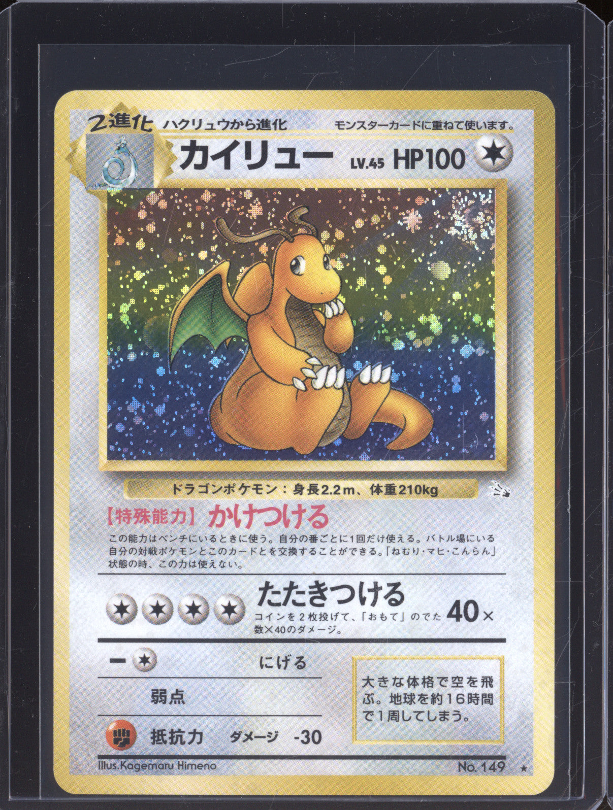 Dragonite 1996 Pokemon Fossil JP 149 Rare Holo