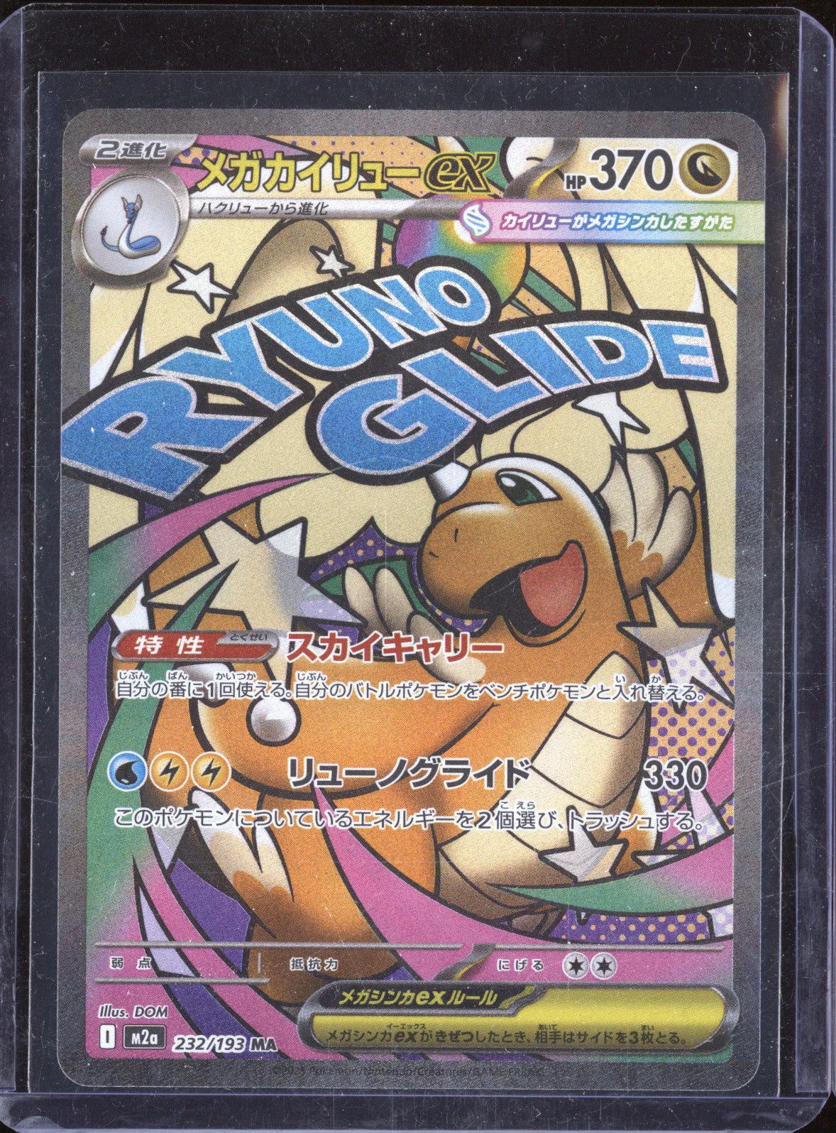 Mega Dragonite Ex JP 2025 Pokemon m2a 232/193 Mega Dream Ex Mega Attack Rare