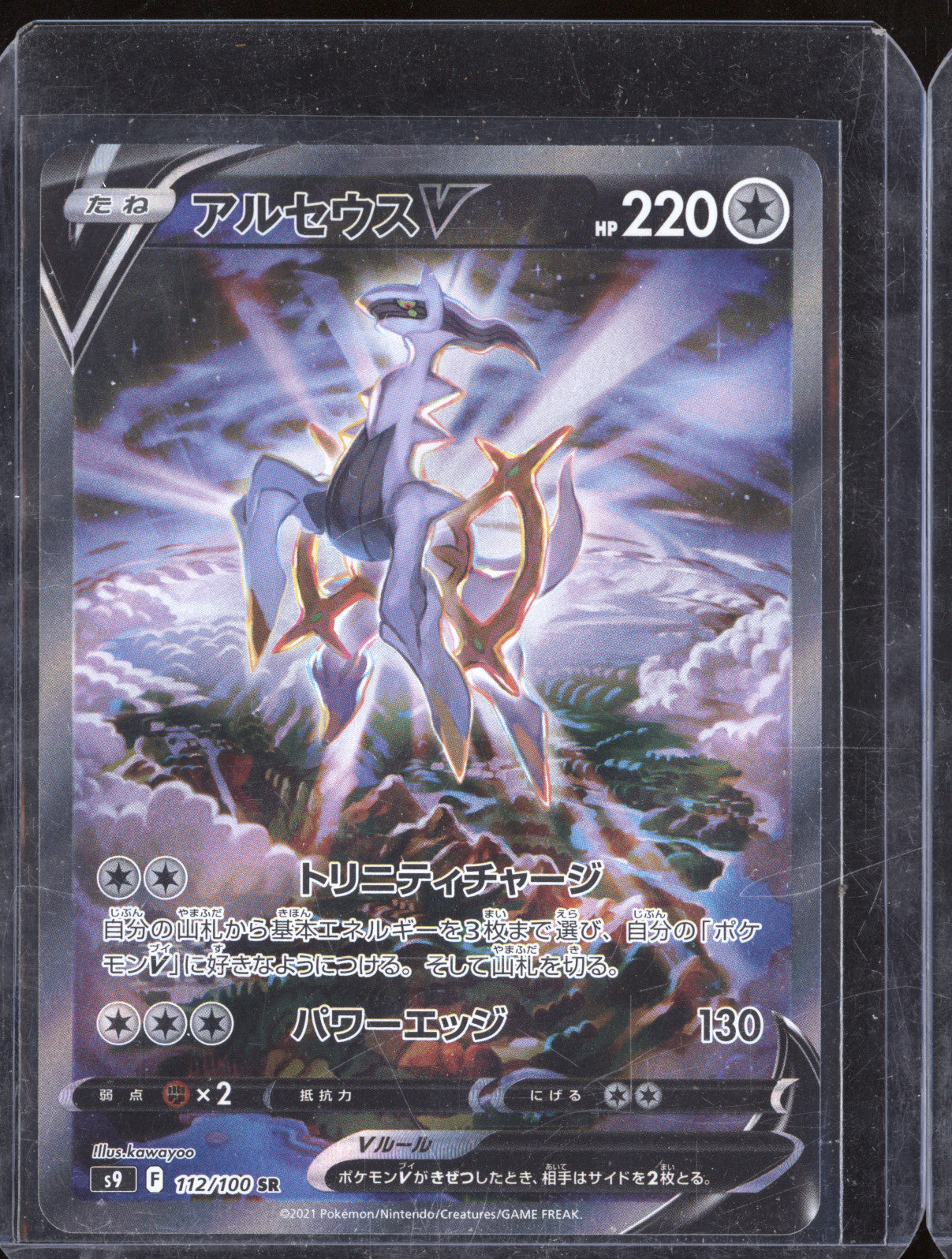 Arceus V 2021 Pokemon Star Birth s9 112/100 Secret Rare
