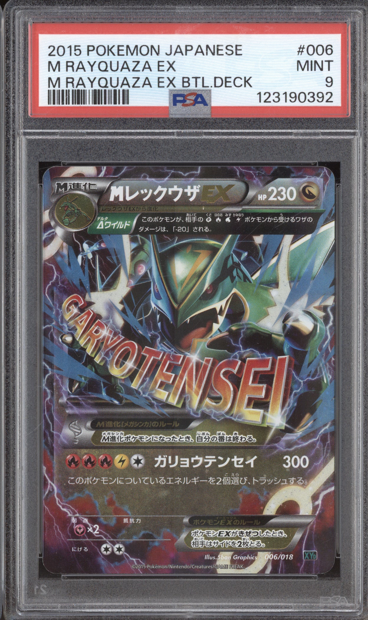 2015 Pokemon JP XY Delta Species 006/018 M Rayquaza EX Battle Deck PSA 9