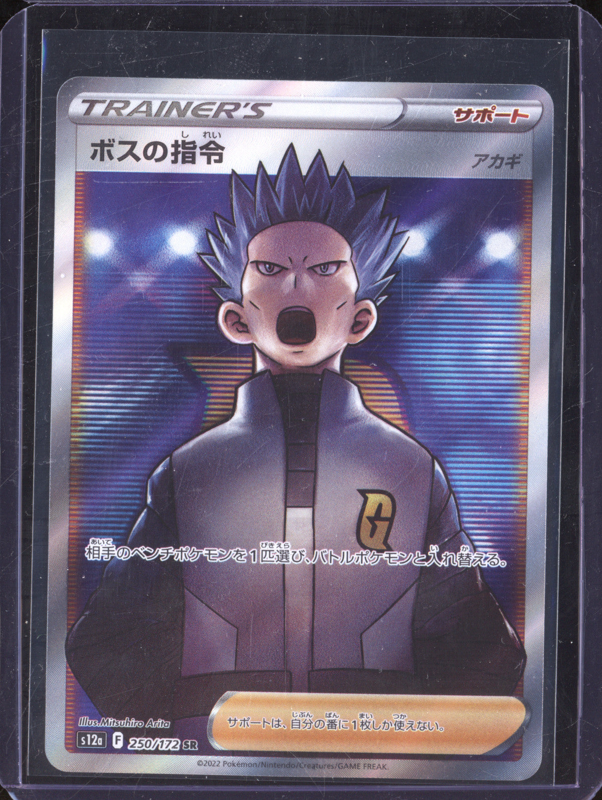 Boss's Orders Cyrus 2022 Pokemon VSTAR Universe JPN 250/172 Super Rare