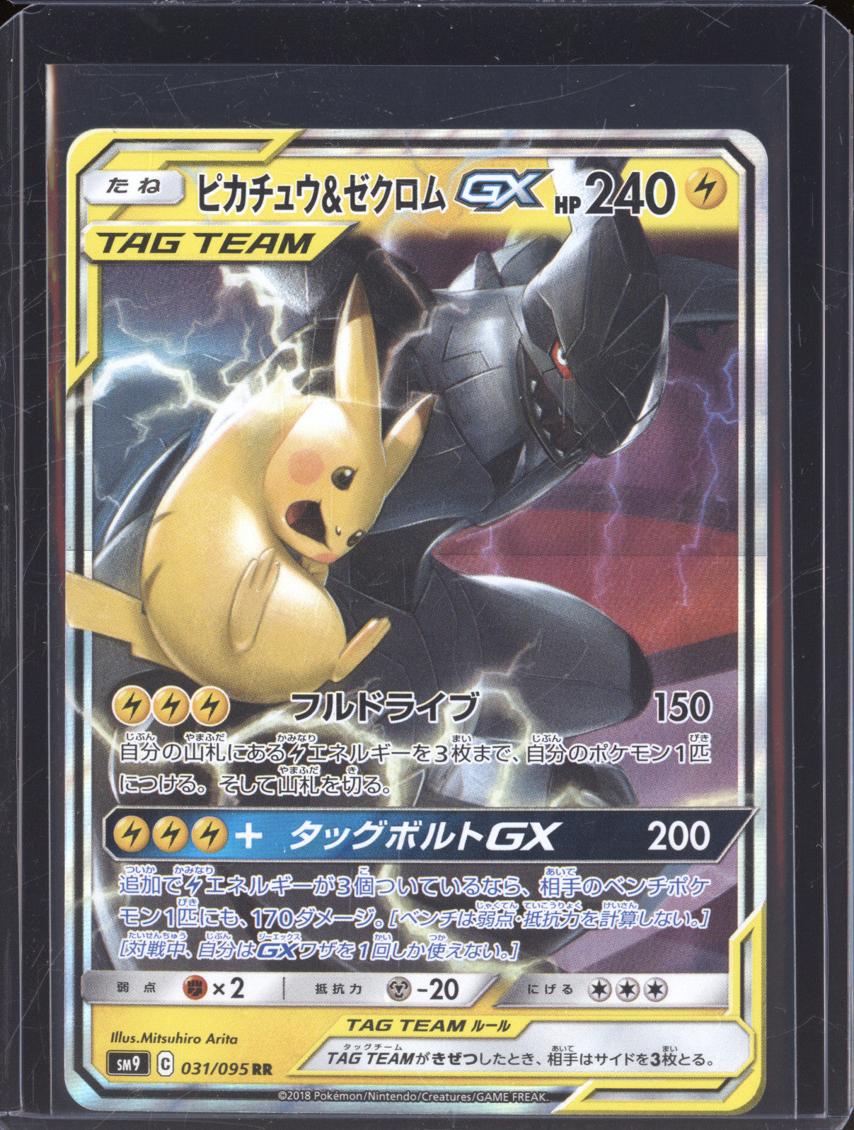Pikachu & Zekrom GX 2018 Pokemon Tag Bolt JP sm9 031/095 Ultra Rare