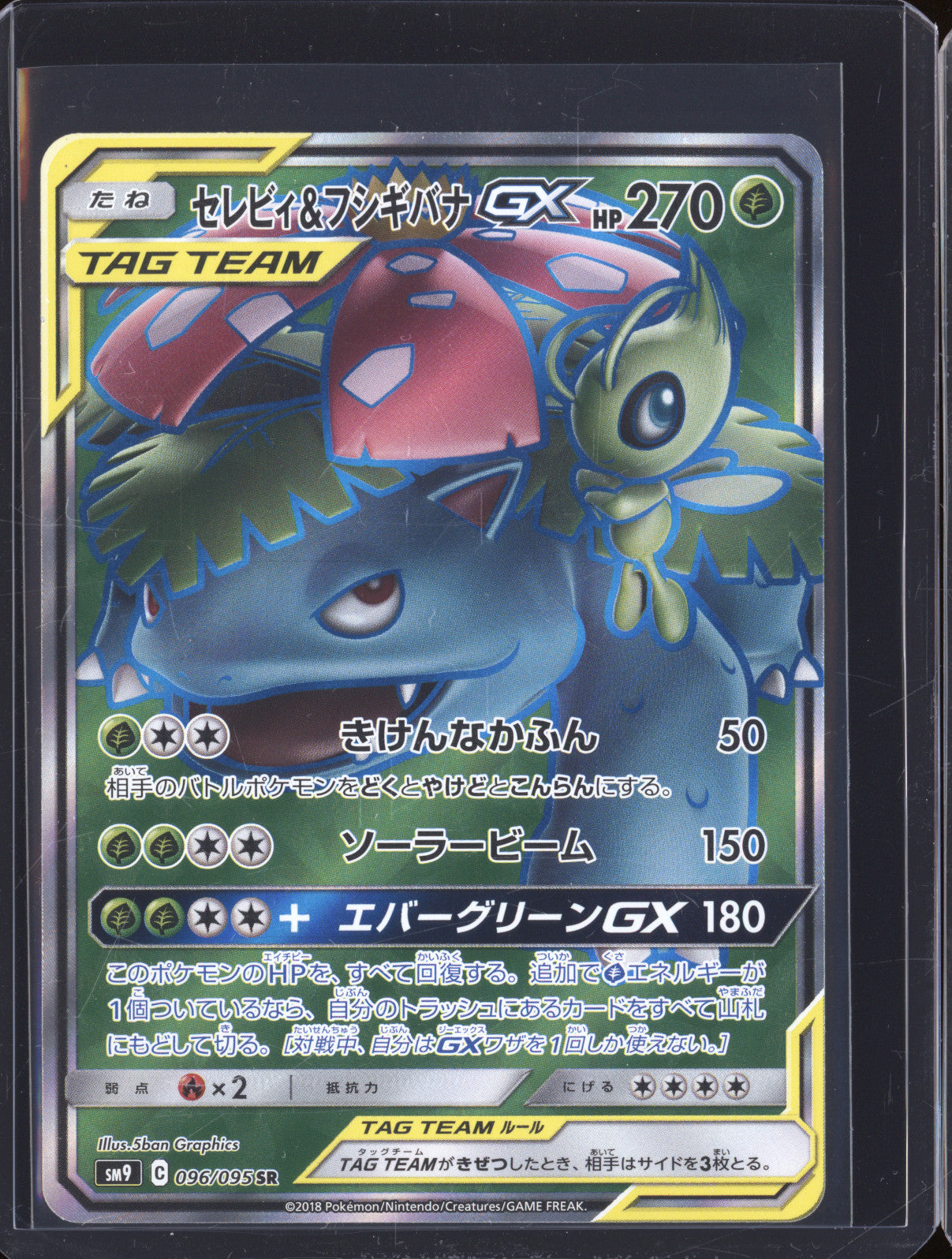 Venusaur & Celebi GX 2018 Pokemon Tag Bolt JP sm9 096/095 Secret Rare