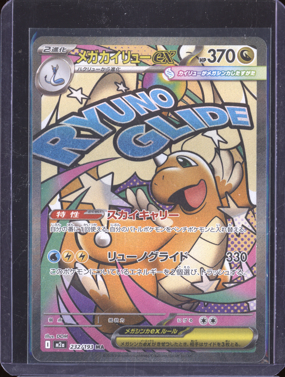 Mega Dragonite Ex JP 2025 Pokemon m2a 232/193 Mega Dream Ex Mega Attack Rare