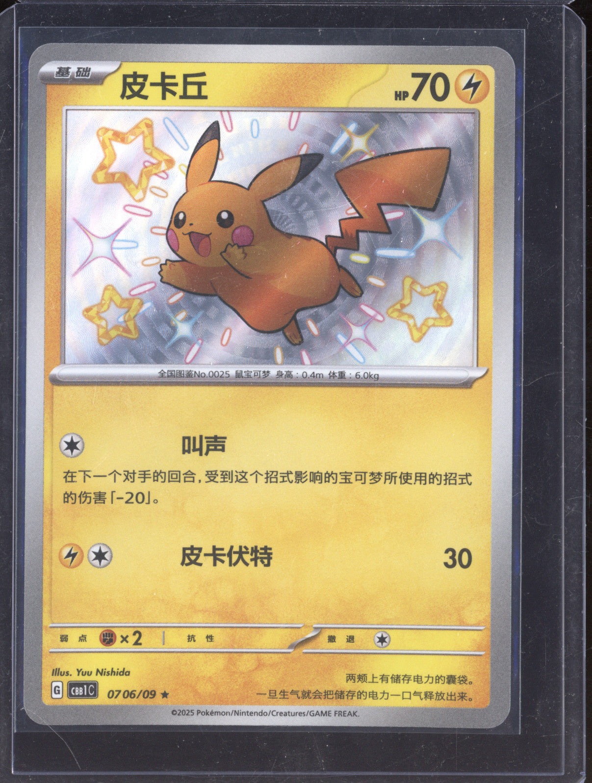2025 Pokemon Pikachu 07 06/09 S-Chinese Gem Horizon