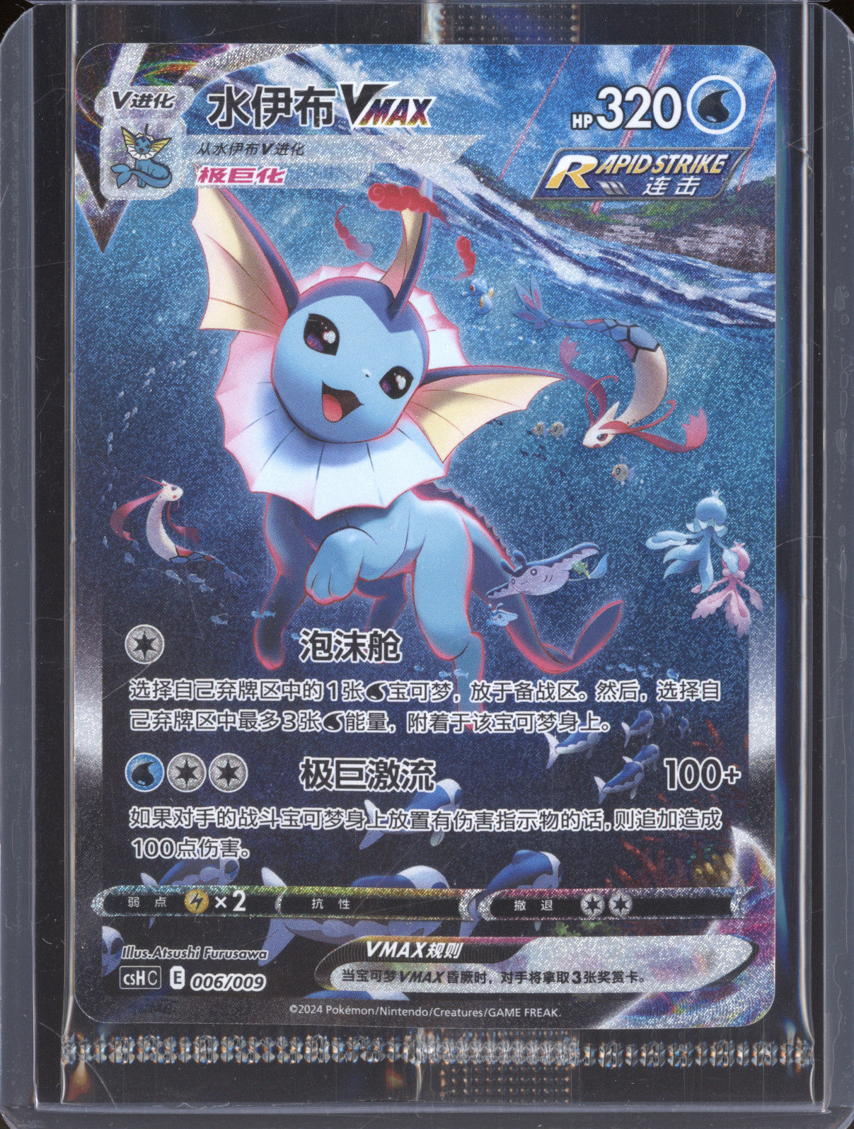 Vaporeon Vmax  Pokemon Chinese Promo csH C 006/009 Promo