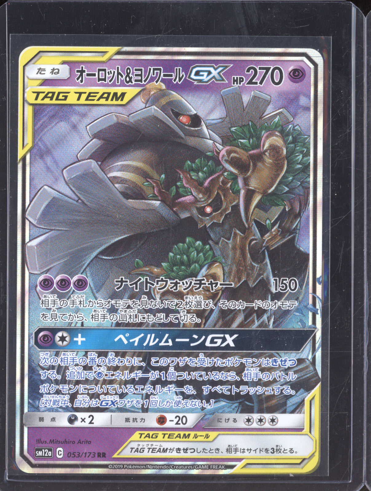 2019 Pokemon SM12a All Stars 053/173 Trevenant & Dusknoir RR