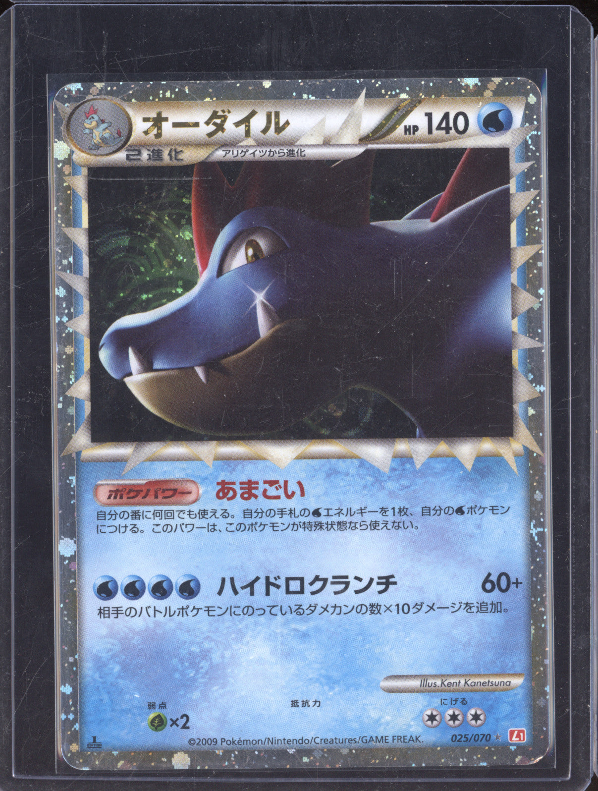 2009 Nintendo HeartGold Collection 025/070 Feraligatr 1st Edition