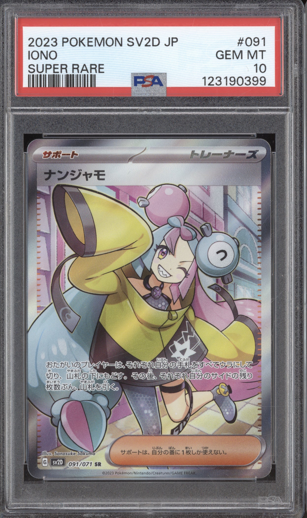 2023 Pokémon SV2D JP ナンジャモ Gem Mint 10 2023 Pokémon SV2D JP ナンジャモ Gem Mint 10 PSA10] ya23 Psa10 Gem