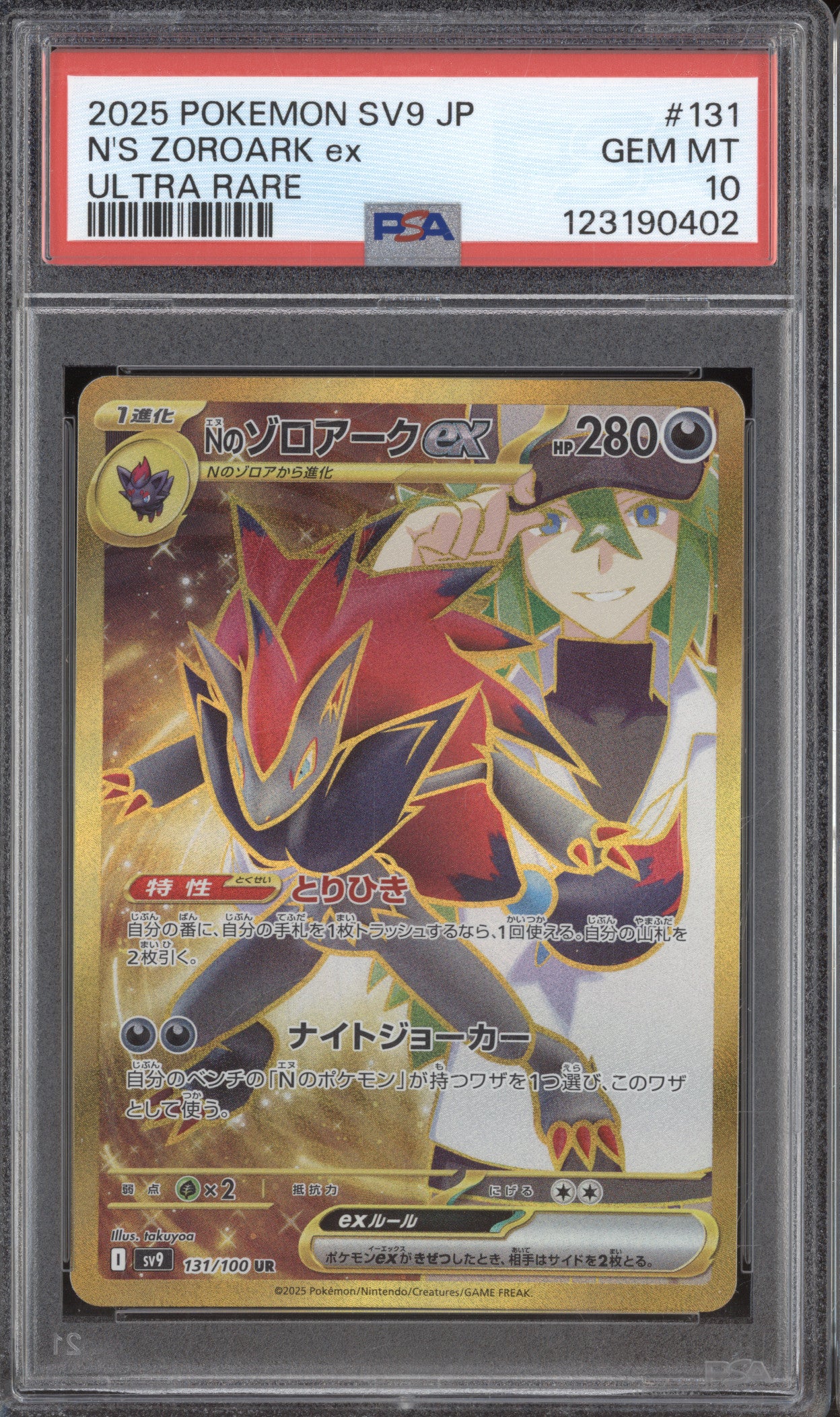 2025 Pokemon JP Battle Partners sv9 131/100 N's Zoroark Ex Ultra Rare PSA 10